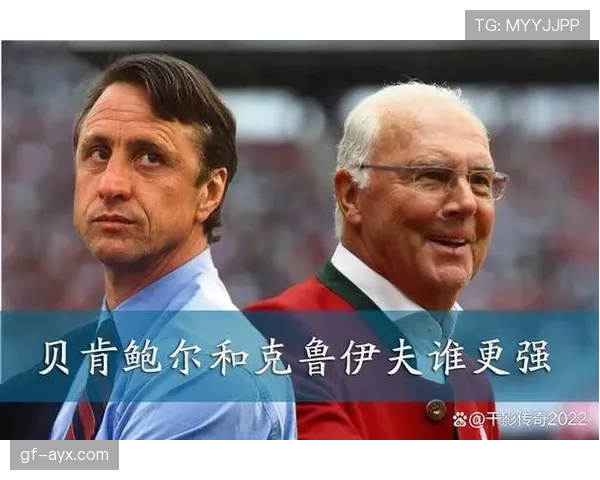 克鲁伊夫历史地位与传奇性解析 克鲁伊夫历史地位与传奇性解析